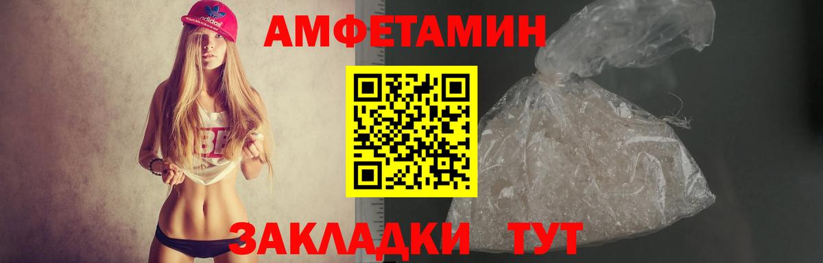 Рязань  Amphetamine  АМФ  АМФ Розовый  Вход с VPN 