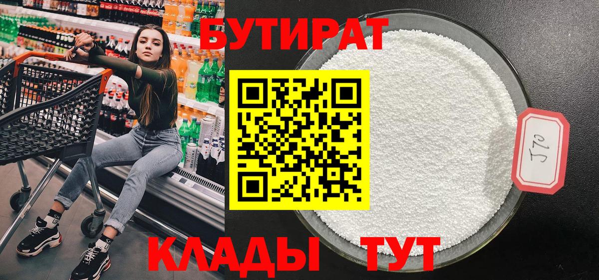 Бутират вода  Вход с VPN  Бутират  Рязань 
