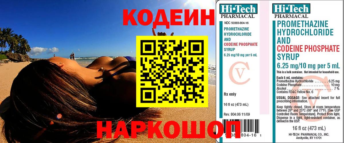 Codein Purple Drank Рязань