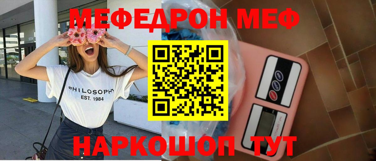 МЯУ-МЯУ мяу мяу  Мефедрон  Меф  МЕФ кристаллы  Вход с VPN  Рязань 
