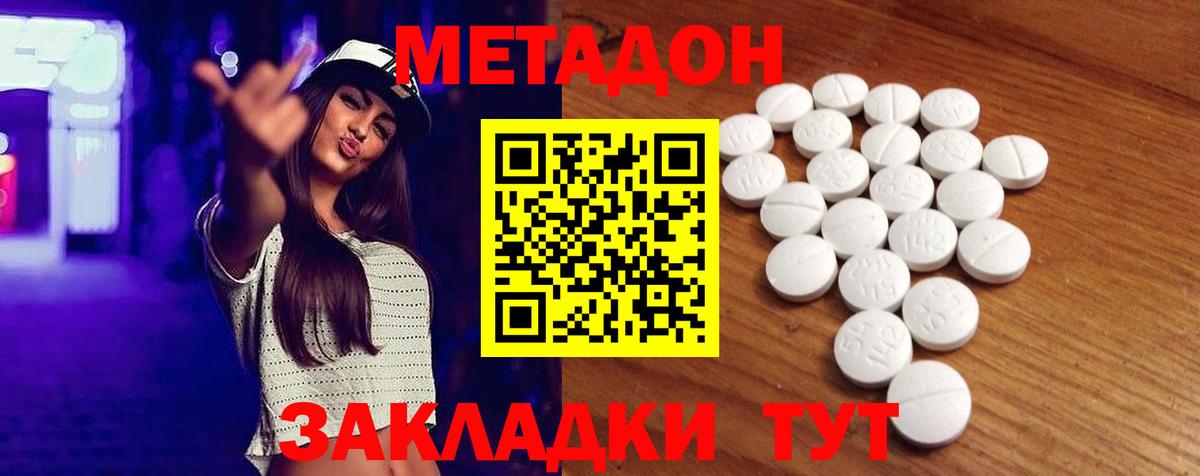 Метадон methadone Рязань